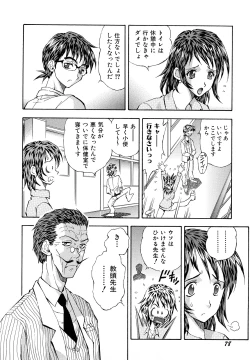 Page 80 of Inran OL Seifuku no Yuuwaku