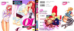 [Watan Kazunari] Inran OL Seifuku no Yuuwaku