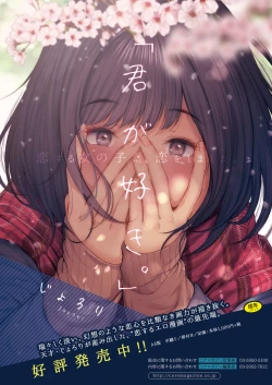 Page 232 of COMIC HOTMiLK Koime Vol. 18