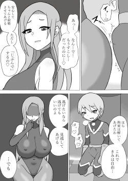 Page 21 of Hero Haiboku!