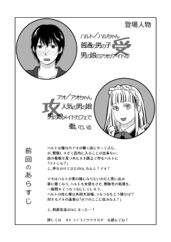 Page 2 of Otokonoko no Tsukurikata 2