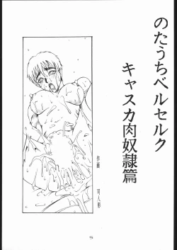 Page 4 of Notauchi BERSERK