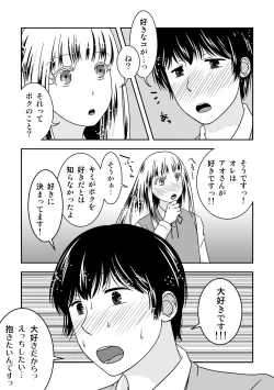 Page 21 of Otokonoko no Tsukurikata 3