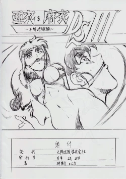 Page 27 of Ai & Mai D.S II