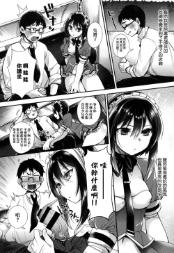 Page 85 of Ojou-sama to Maid no Midara na Seikatsu