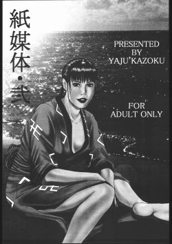 Page 2 of Kami Baitai 2