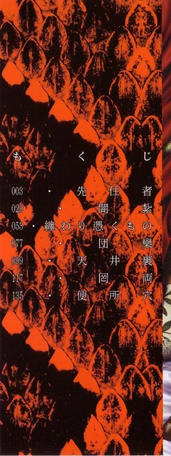 Page 4 of Ikenie to Rougoku | Sacrifice and Jail