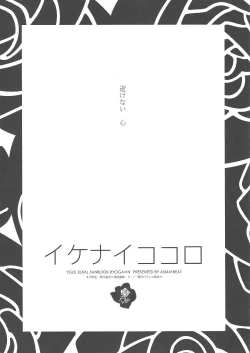 Page 2 of Ikenai kokoro