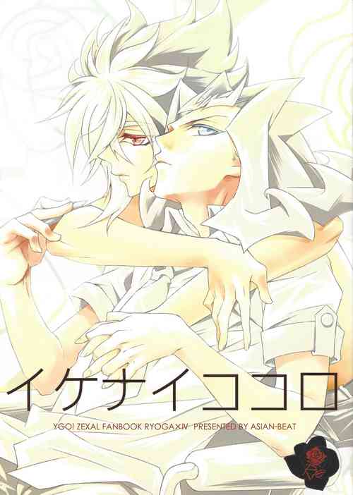(Sennen Battle Phase 6) [ASIAN-BEAT (Yukichi Aya)] Ikenai kokoro (Yu-Gi-Oh! ZEXAL)