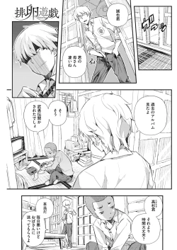 Page 198 of COMIC HOTMiLK Koime Vol. 16