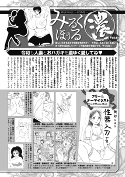 Page 258 of COMIC HOTMiLK Koime Vol. 16