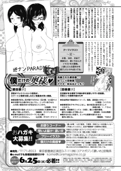 Page 261 of COMIC HOTMiLK Koime Vol. 16