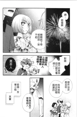 Page 120 of Ojousama to Inu