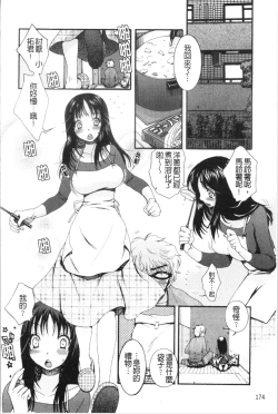 Page 180 of Ojousama to Inu