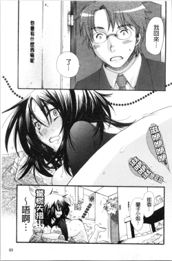 Page 75 of Ojousama to Inu