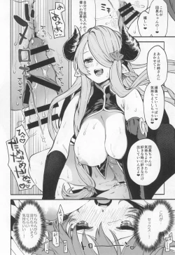 Page 18 of Narmaya Attack!!