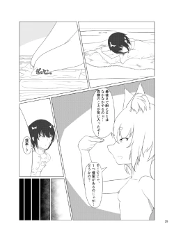 Page 25 of Inari Matsururu Yashiro ni te