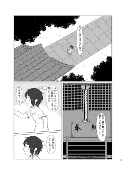 Page 5 of Inari Matsururu Yashiro ni te