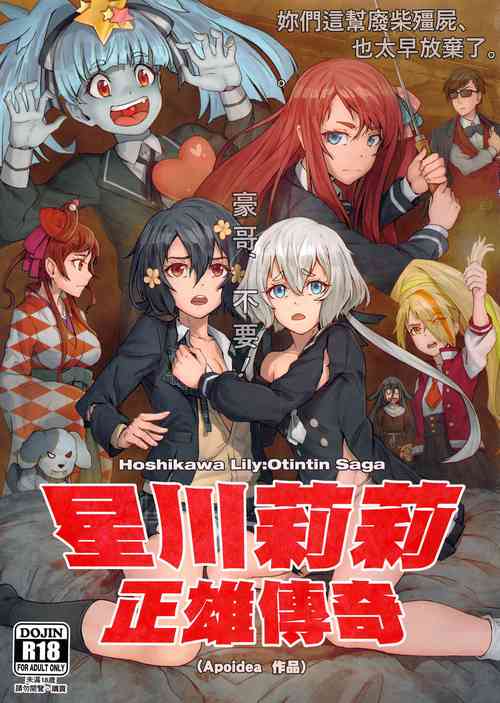 Download 星川莉莉：正雄傳奇