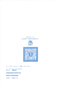 Page 22 of Way no Chinpo wa Komyushou Janai desu.