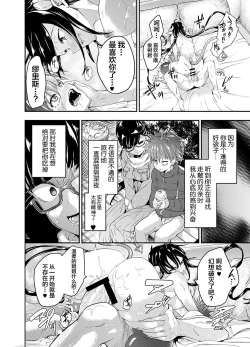 Page 20 of Gendai Succubus no Esa