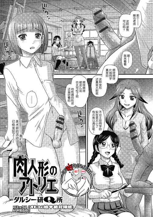 [Dulce-Q] Niku Ningyou no Atelier (Monster Musume to no Kougou) [Chinese] [不咕鸟汉化组]