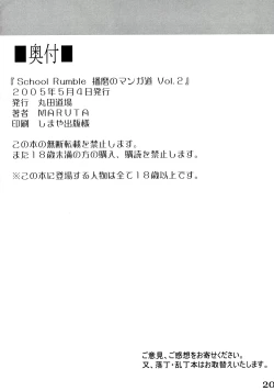 Page 19 of School Rumble Harima no Manga Michi Vol. 2