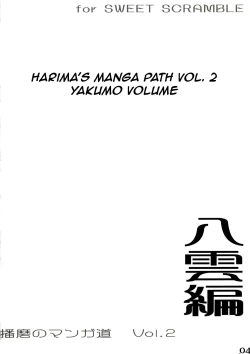 Page 3 of School Rumble Harima no Manga Michi Vol. 2