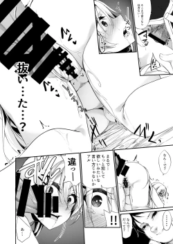 Page 26 of Batsu to Shite Ochite Yuku