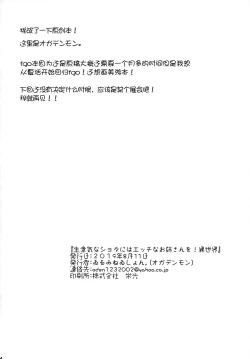 Page 25 of Namaiki na Shota ni wa Ecchi na Onee-san o! Isekai