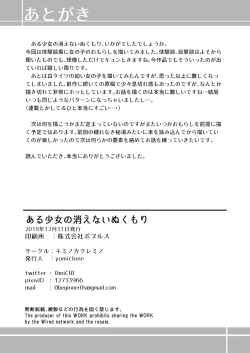 Page 30 of Aru Shoujo no Kienai Nukumori