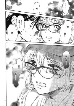 Page 7 of Eien Unit Kouhen