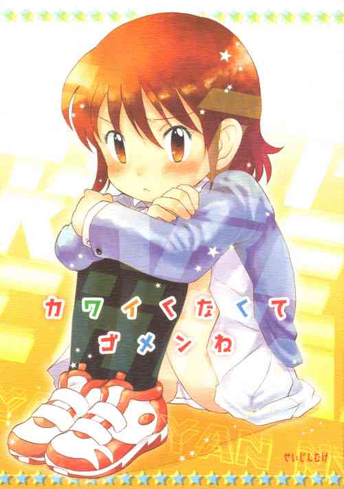 (Puniket 13) [Nyan Nyan Nyan! (Ogawa Hidari, Okashira, Kusano)] Kawaikunakute Gomen ne (Zettai Karen Children)