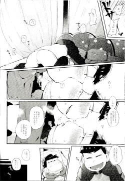 Page 33 of Kore ga Bokura no Imashime Riron