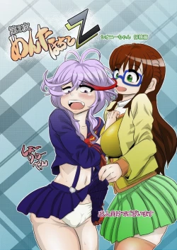 Page 1 of Dainiji Mentahachiko Zchan Saisei Hen