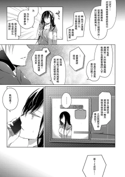 Page 12 of Ero Doujin Sakka no Boku no Kanojo wa Uwaki nante Shinai. 4 - She will never let me down.