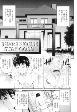 Page 12 of Share House e Youkoso