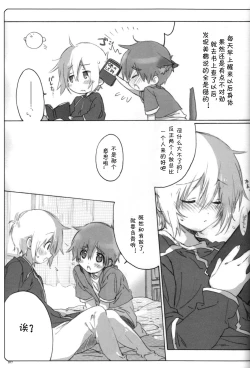 Page 16 of Usotsuki.