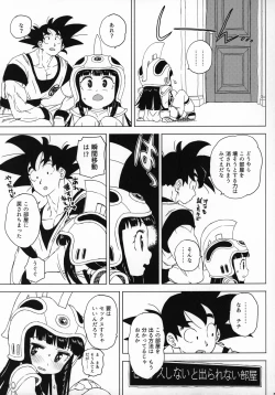 Page 8 of GOKU CHICHI!!! ver. 2