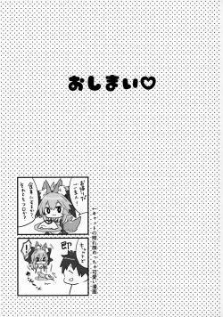 Page 18 of Muboubi Suimin Tamamo Cat