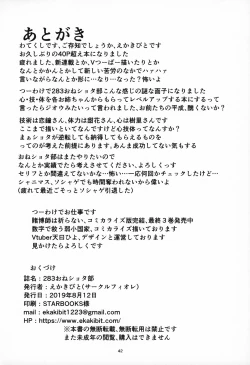 Page 41 of 283 Oneshotabu