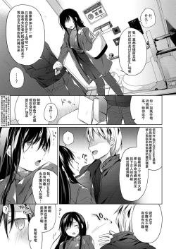 Page 14 of Ero Doujin Sakka no Boku no Kanojo wa Uwaki nante Shinai. 4 - She will never let me down.