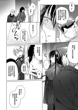 Page 15 of Ero Doujin Sakka no Boku no Kanojo wa Uwaki nante Shinai. 4 - She will never let me down.
