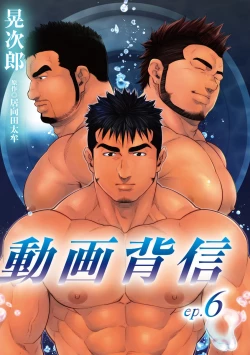 Page 12 of Douga Haishin 06