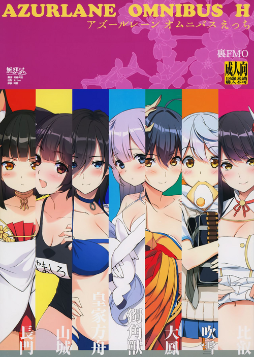 Download AZURLANE OMNIBUS H