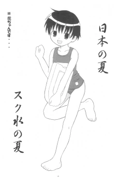 Page 8 of Shounen Show Ban Soukangou 1