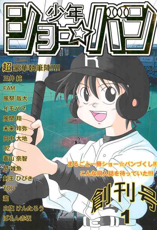 Download Shounen Show Ban Soukangou 1