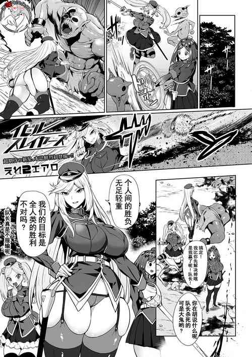 [Ere 2 Earo] Evil Slayers (COMIC Orga Vol. 03) [Chinese] [不咕鸟汉化组]