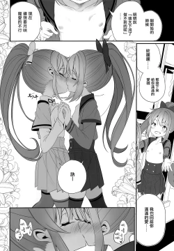 Page 9 of Doppelganger no Mitsugetsu