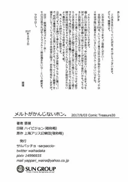 Page 25 of Melt ga Kanjinai Hon.